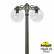 Фонарный столб Fumagalli Globe 300 G30.156.S20.BXE27DN