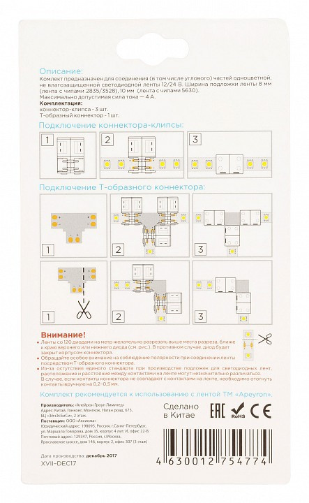 Соединитель лент Т-образный жесткий Apeyron Electrics  09-07