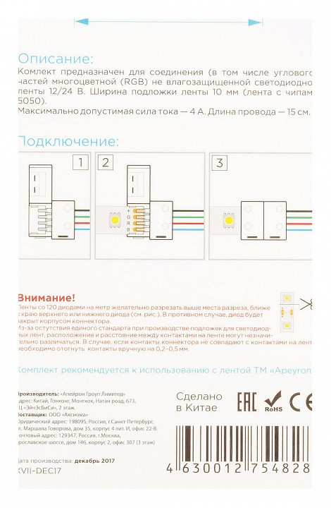 Соединитель лент гибкий Apeyron Electrics  09-12
