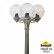 Фонарный столб Fumagalli Globe 250 G25.157.S30.BZE27