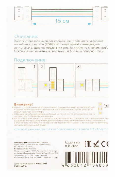 Соединитель лент гибкий Apeyron Electrics  09-15