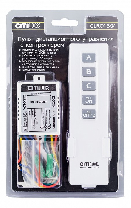 Пульт ДУ Citilux  CLR01.3W