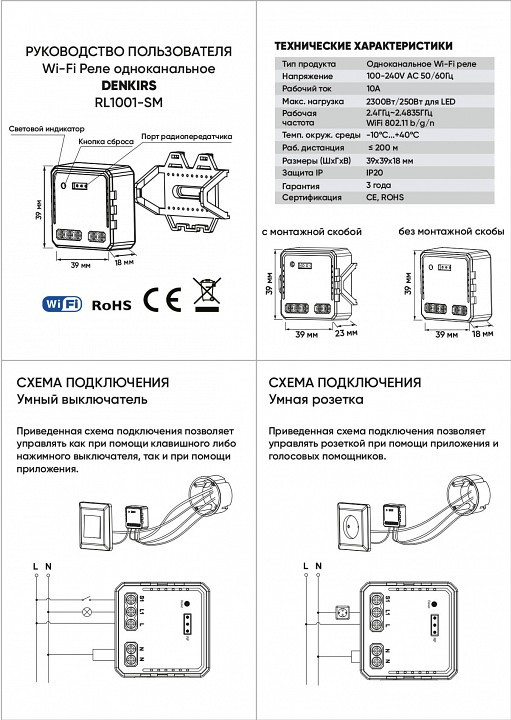 Конвертер Wi-Fi для смартфонов и планшетов Denkirs Relay RL1001-SM