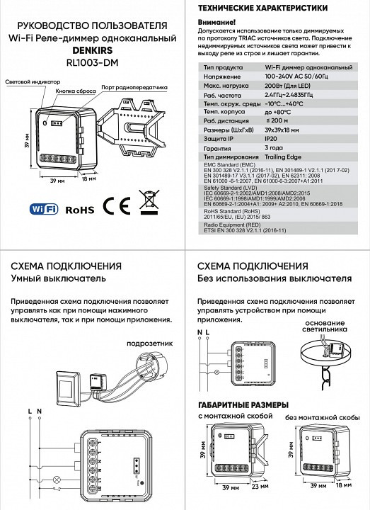 Контроллер-диммер Wi-Fi для смартфонов и планшетов Denkirs Relay RL1003-DM