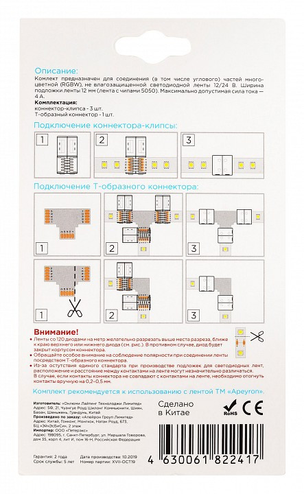 Соединитель лент Т-образный жесткий Apeyron Electrics  09-73