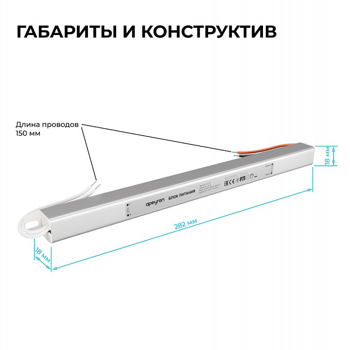Блок питания с проводом Apeyron Electrics  03-176