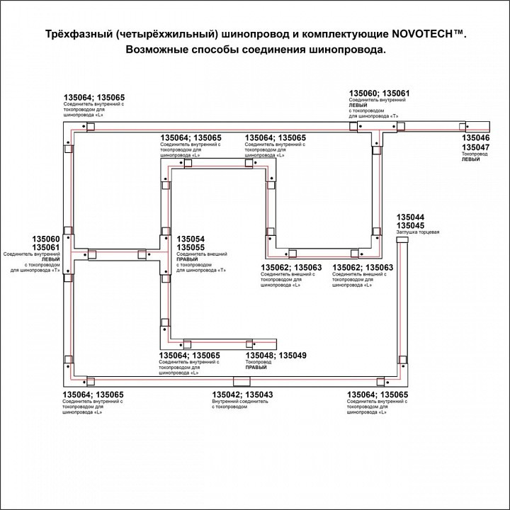 Соединитель X-образный для треков Novotech Port 135053