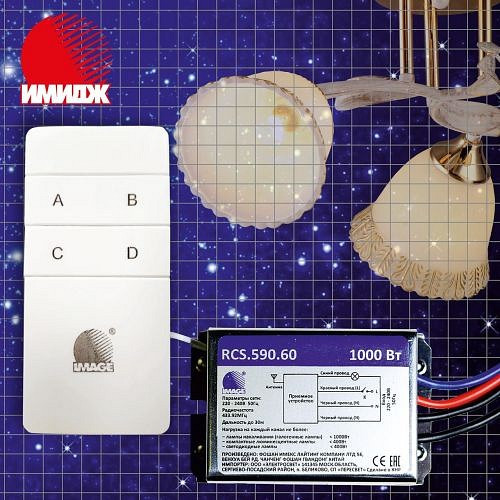 Выключатель с пультом ДУ Imex RCS.590 RCS.590.60