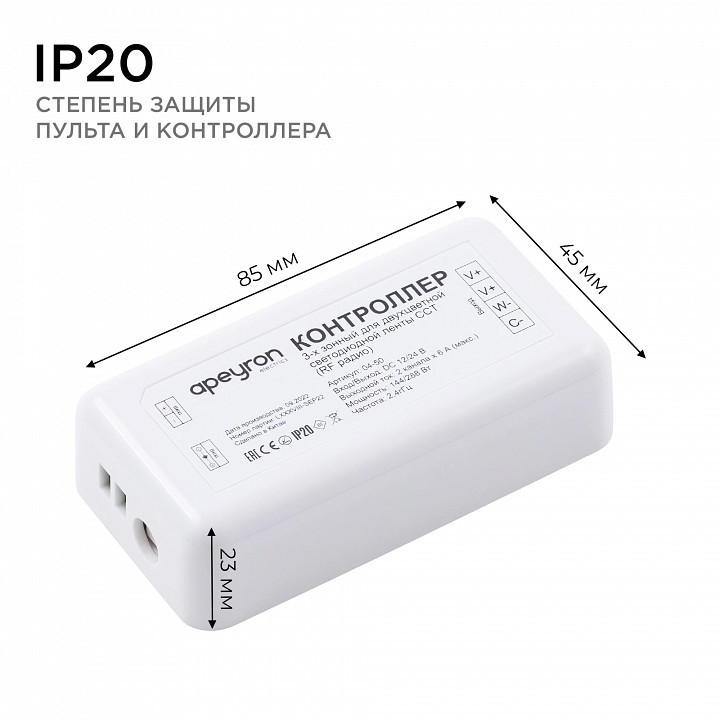 Контроллер-диммер и регулятор ЦТ с пультом ДУ Apeyron Electrics  04-50