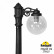 Фонарный столб Fumagalli Globe 250 G25.156.S10.AXE27