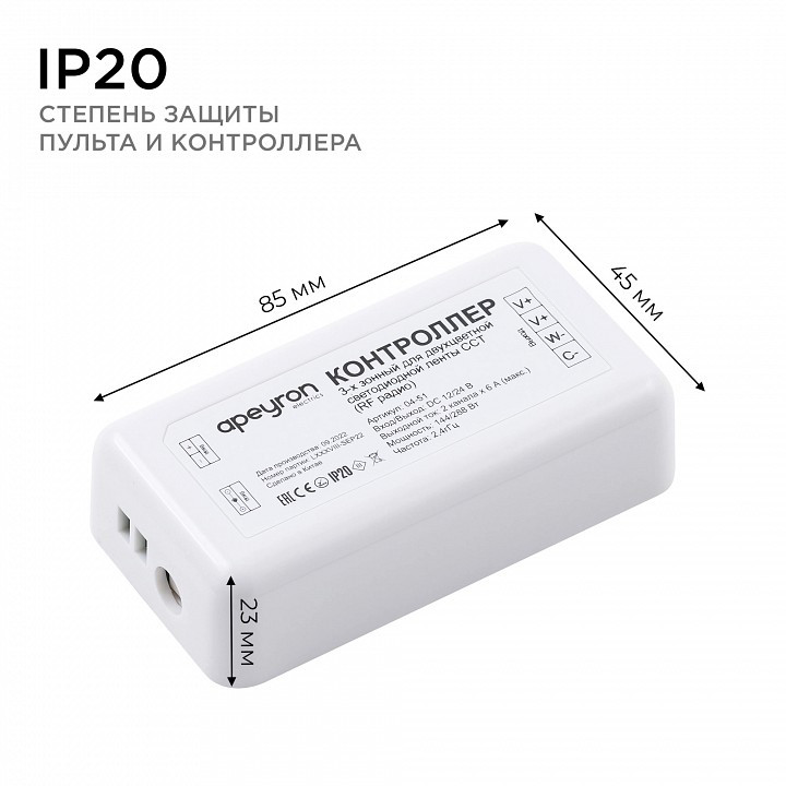 Контроллер-диммер с регулятор ЦТ Apeyron Electrics  04-51