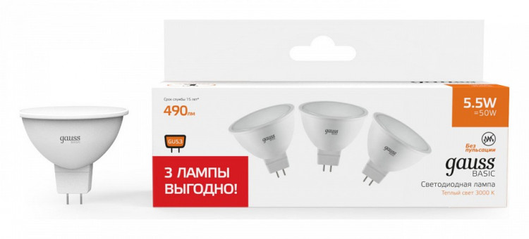 Набор ламп светодиодных Gauss Basic GU5.3 5.5Вт 3000K 10135162T