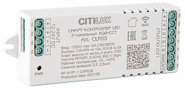 Конвертер Wi-Fi для смартфонов и планшетов Citilux Смарт CLR6S Strip Controller