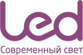 LED - Везде, где нужен свет